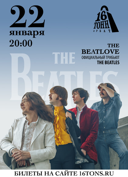 Афиша The BeatLove